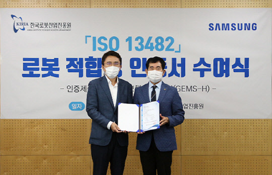 삼성전자는 21일 대구 한국로봇산업진흥원에서 'GEMS 힙'에 대한 'ISO 13482' 인증식을 가졌다. 사진은 강성철(왼쪽) 삼성리서치 로봇센터장(전무)과 문전일 한국로봇산업진흥원 원장이 기념사진을 촬영하고 있는 모습. <삼성전자 제공>